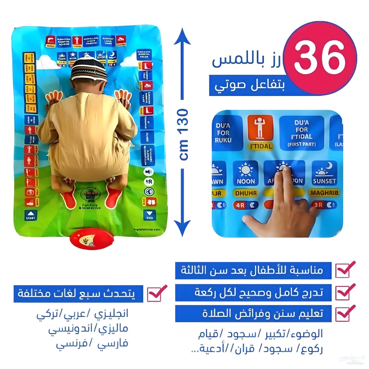 Kids Prayer Mat – سجادة صلاة للأطفال