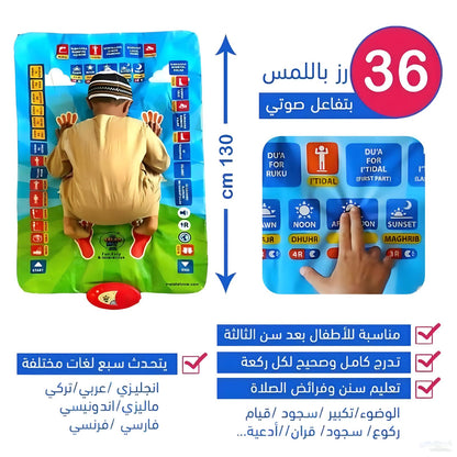 Kids Prayer Mat – سجادة صلاة للأطفال